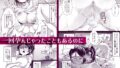 【FANZA同人紹介】 このお兄ちゃん、なにかおかしい…っ！