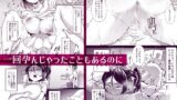 【FANZA同人紹介】 このお兄ちゃん、なにかおかしい…っ！