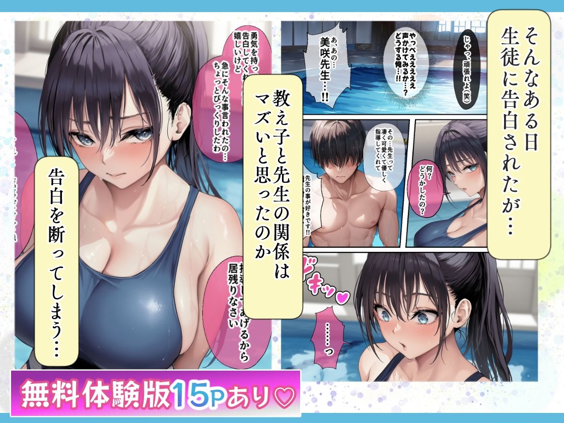 【FANZA同人紹介】 発情したドスケベ水泳部顧問とプールで乱れまくる話