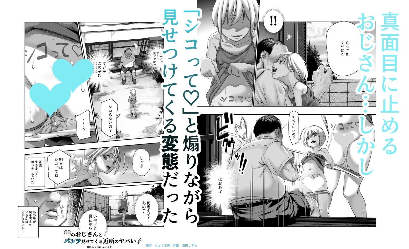 【FANZA同人紹介】 善のおじさんとパンツ見せてくる近所のヤバい子EX