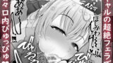【FANZA同人紹介】 ご主人様すきすきしゅ〜き