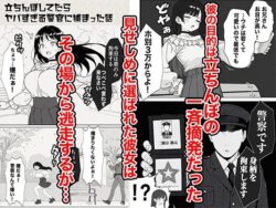 【FANZA同人紹介】 立ちんぼしてたらヤバすぎる警官に捕まった話