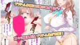 【FANZA同人紹介】 こんなカワイイ巨乳グラドルのギャルが妹なんだからガマン無理っしょ