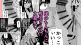 【FANZA同人紹介】 ちょっと待ってw彼氏のちんちんより陰キャ君のちんちんの方が気持ち良いんだけどw