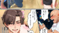 【FANZA同人紹介】 【ネトストおじさん】スキャンダルをネタに脅され調教〜キモオジのテクに快楽堕ちし海夢が性玩具になった話〜