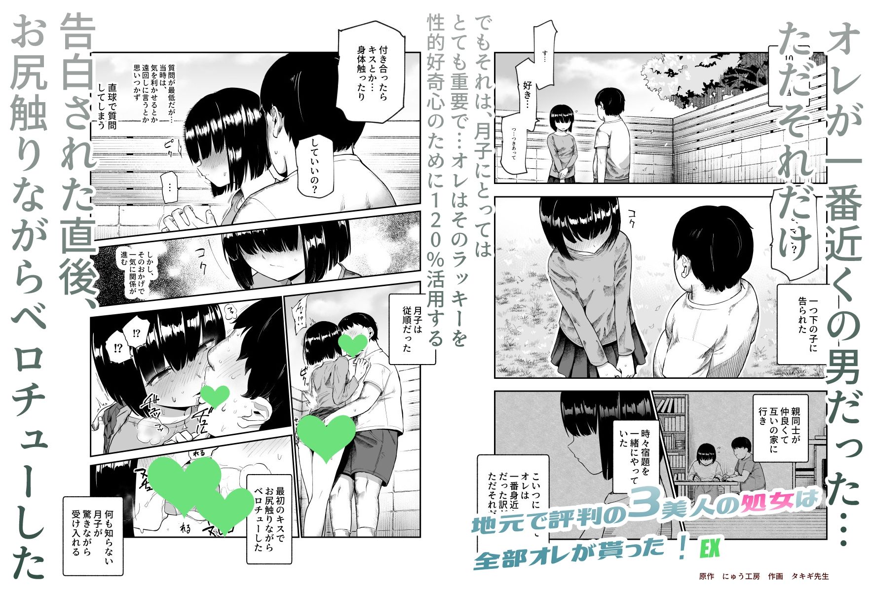 【FANZA同人紹介】 地元で評判の3美人の処女は全部オレが貰った！EX