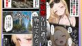 【FANZA同人紹介】 【悲報】港区女子系インフルエンサーさん、ドバイにて消息不明になる