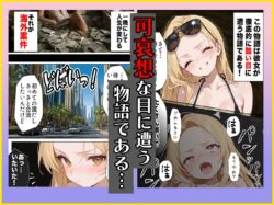 【FANZA同人紹介】 【悲報】港区女子系インフルエンサーさん、ドバイにて消息不明になる