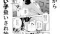 【FANZA同人紹介】 甘やかし120％  突然〇さい子扱いされるオレEX  でもチンコを見せると母性が性欲に変換！？