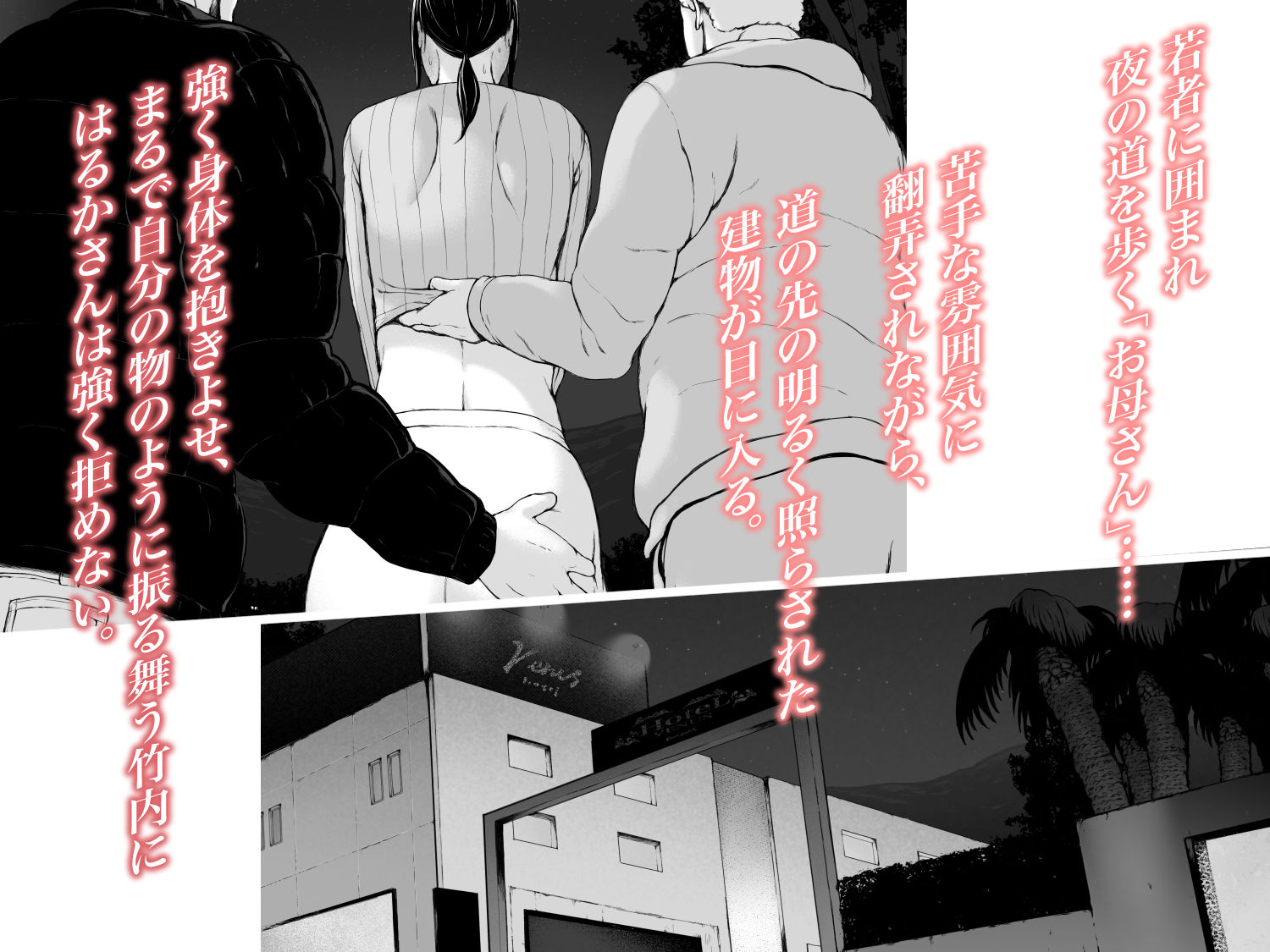 【FANZA同人紹介】 母喰い3 〜 ヤリチン旅行編（下） 〜