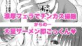 【FANZA同人紹介】 汗だく人妻がむちむち巨乳とぬるぬるナマ膣で汚ち●ぽ清掃してくれた