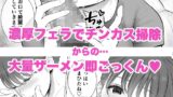 【FANZA同人紹介】 汗だく人妻がむちむち巨乳とぬるぬるナマ膣で汚ち●ぽ清掃してくれた