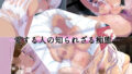 【FANZA同人紹介】 隷属と解放のラビリンス