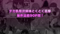 【FANZA同人紹介】 「ねぇ…お兄さんしませんか」