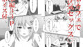 【FANZA同人紹介】 【誘惑ギャル×逆NTR】カノジョの友達ギャルとネカフェでこっそり浮気セックス
