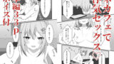 【FANZA同人紹介】 【誘惑ギャル×逆NTR】カノジョの友達ギャルとネカフェでこっそり浮気セックス