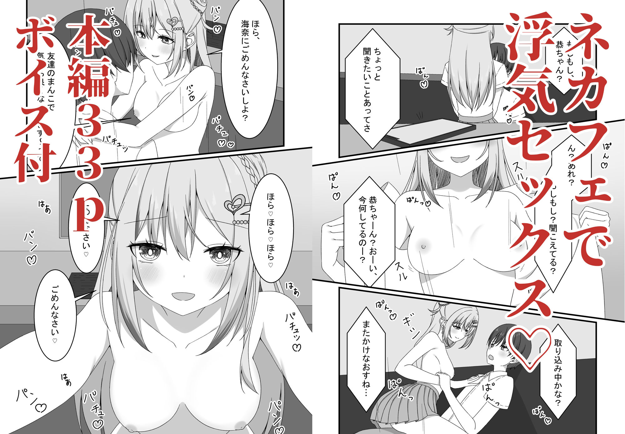 【FANZA同人紹介】 【誘惑ギャル×逆NTR】カノジョの友達ギャルとネカフェでこっそり浮気セックス