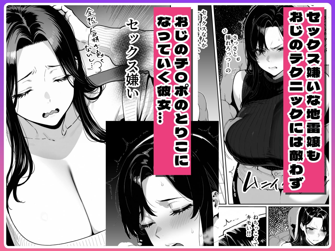 【FANZA同人紹介】 JDリフレの地雷嬢は、おじさんチンポでメスになる。