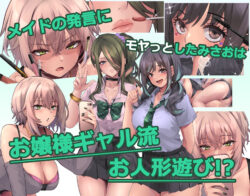 【FANZA同人紹介】 パコりたギャル〜はじめての嫉妬は誰のせい？〜
