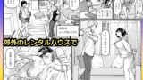 【FANZA同人紹介】 大好きだった幼なじみをレンタルハウスで一晩中イカせまくってバターのように溶かす話
