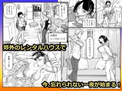 【FANZA同人紹介】 大好きだった幼なじみをレンタルハウスで一晩中イカせまくってバターのように溶かす話