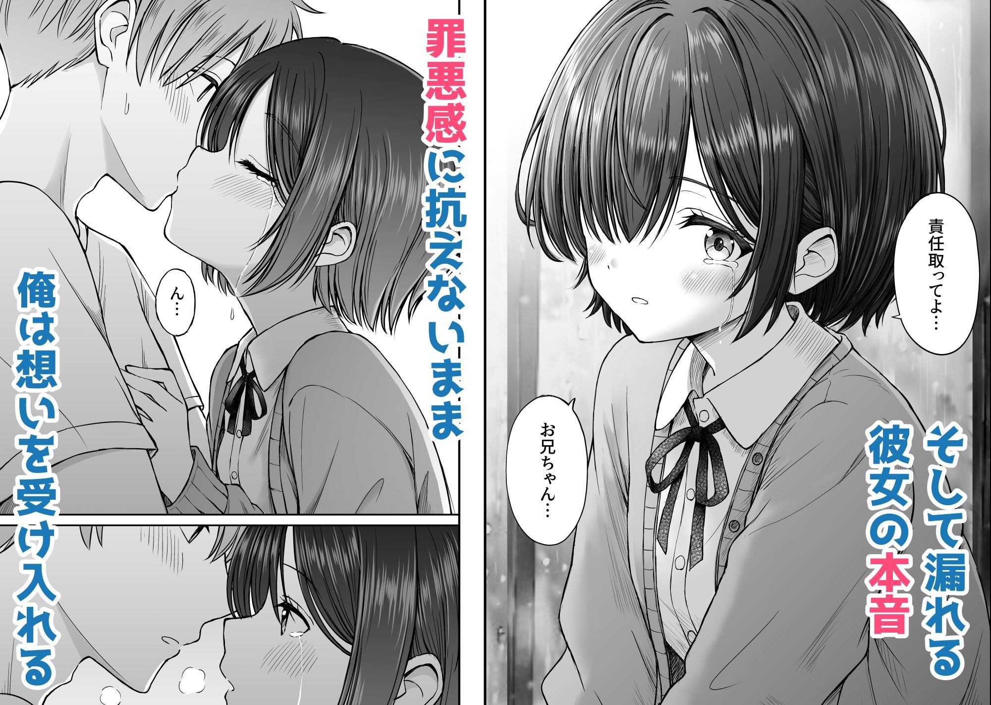 【FANZA同人紹介】 雨が降る夜にだけ義妹を抱く話