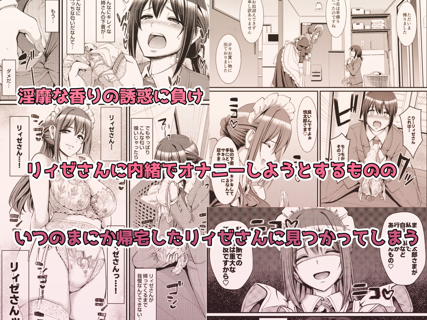 【FANZA同人紹介】 あまあまサキュバスメイドリィゼさん2