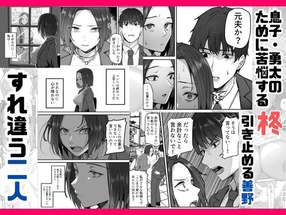 【FANZA同人紹介】 勝ち気な母親を俺が雌にします3