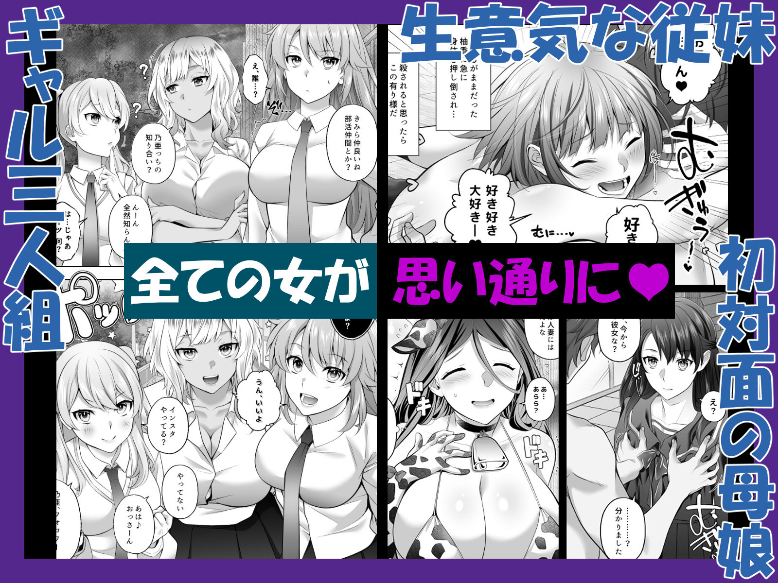 【FANZA同人紹介】 認識改変！ 超・都合の良い世界で…！