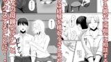 【FANZA同人紹介】 禁断の母子スワッピング〜母親交換で本当の性癖に目覚めた母と俺