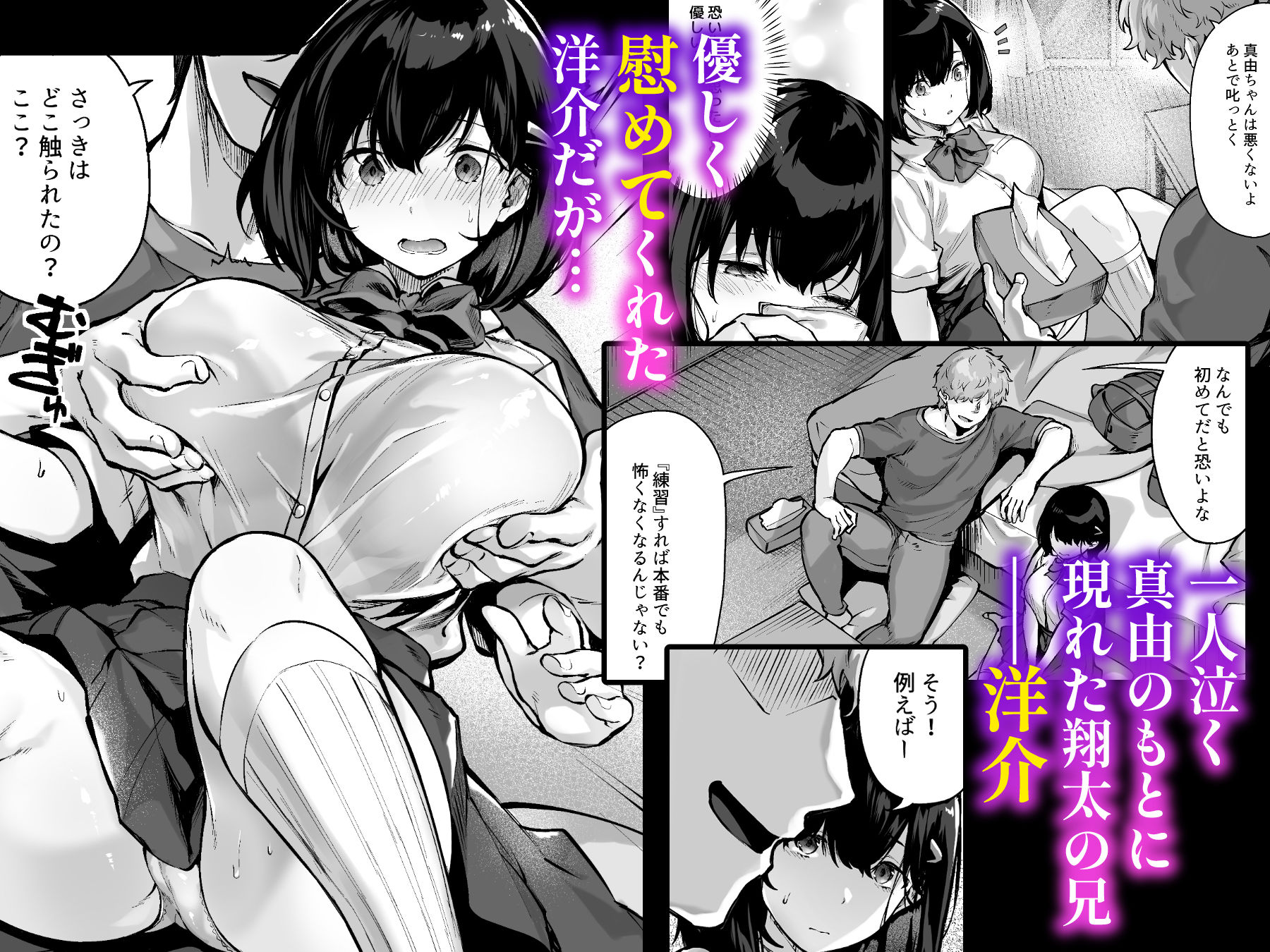 【FANZA同人紹介】 コイビトの練習。〜俺の兄に寝取られる清純カノジョ〜