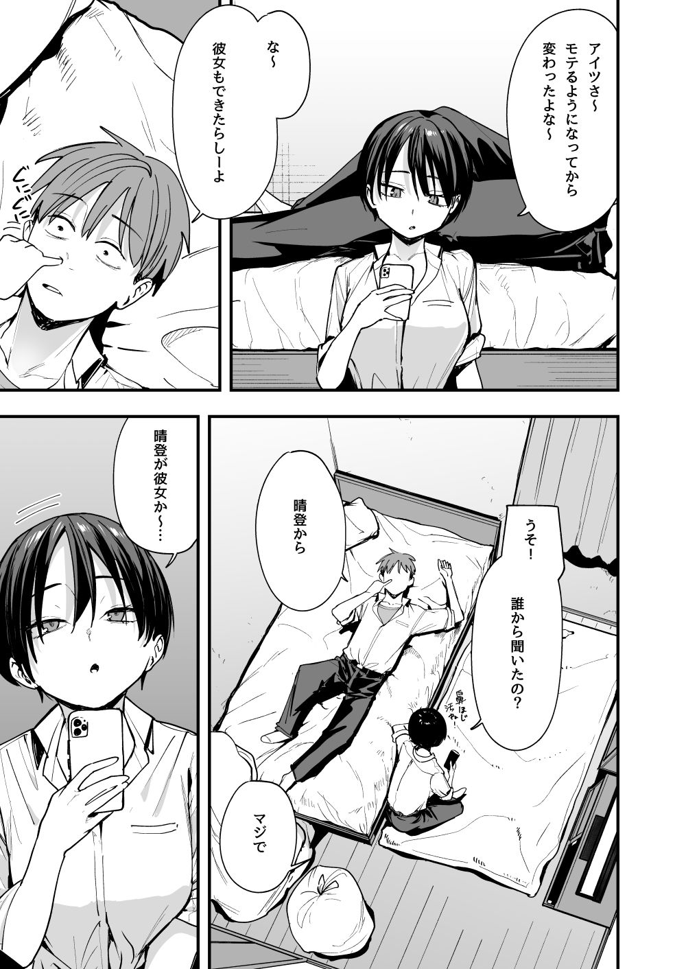 【FANZA同人紹介】 ボーイッシュ幼なじみと付き合った日にセックスするだけ