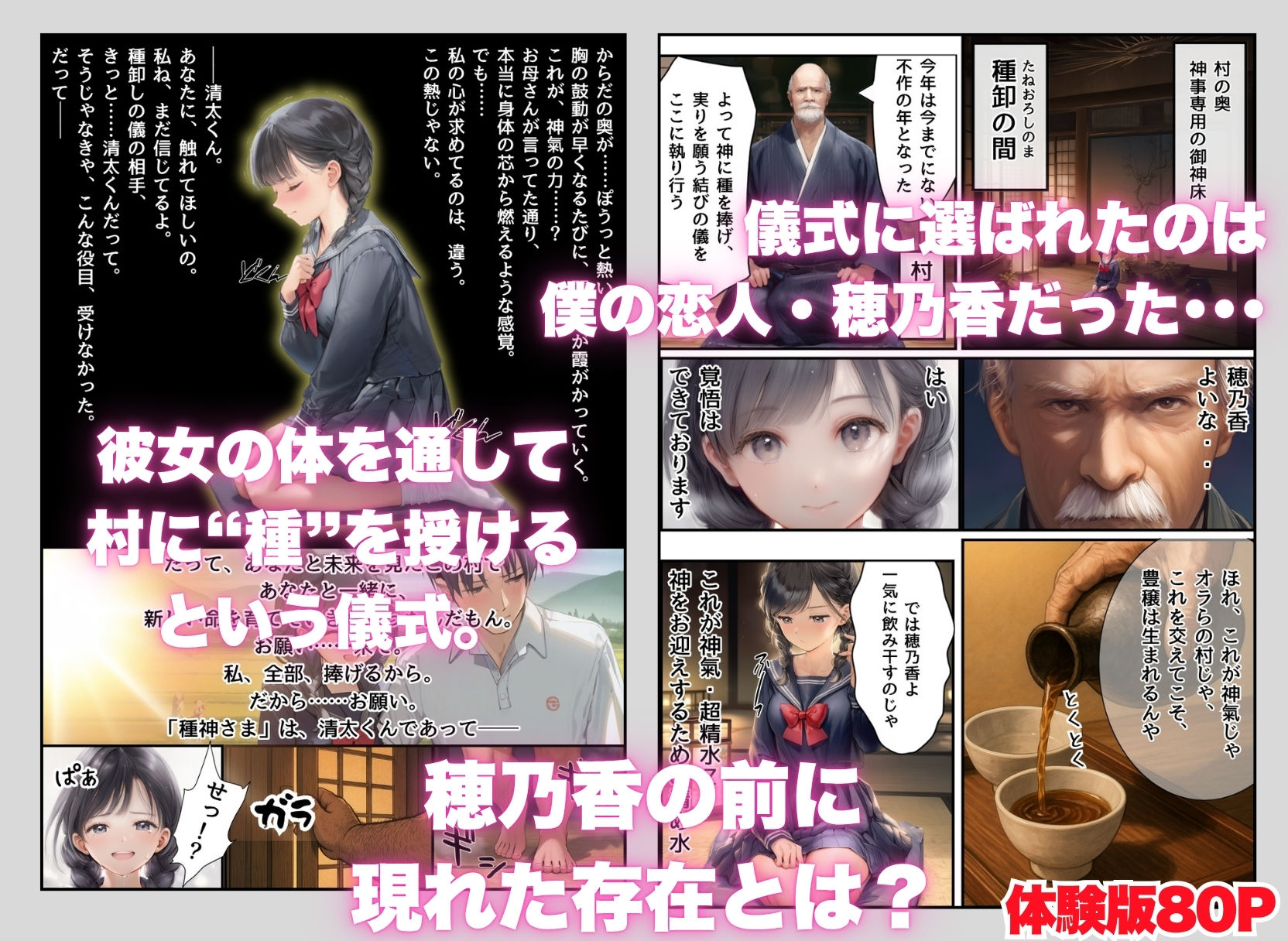 【FANZA同人紹介】 【因習村】村の飢饉を救うため差し出された僕の彼女、BMI40越えの性欲だけはいっちょ前の種付けおじさんに媚薬を飲まされ、おじさん特有のねちっこい前戯で全身べちょべちょに舐められた挙げ句、聖なる肉棒（チンカス付き）の掃除を実施！その後は遂に処女おまんこにゴールイン！入念かつ丹念にがん突きにされ、イキまくりんぐ！一晩中汗だくで連続絶頂アクメを決めさせられた話