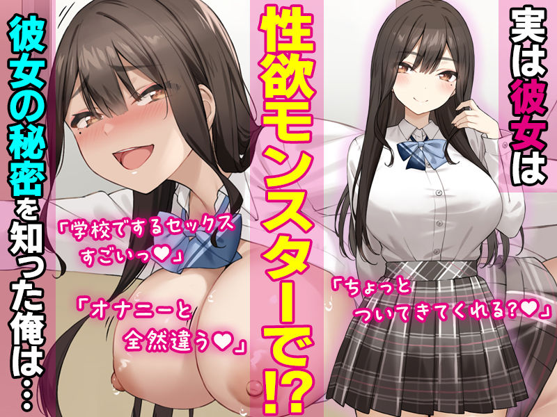 【FANZA同人紹介】 実は性欲最強だったクラスの才女とめちゃくちゃ生ハメ中だしえっちするハナシ