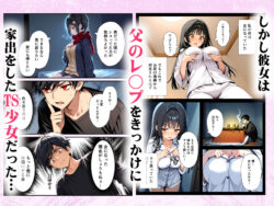 【FANZA同人紹介】 セックスが嫌いなジト目TS家出少女が一晩でメス堕ちする話