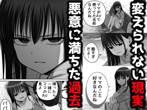 【FANZA同人紹介】 托卵の娘2