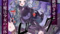 【FANZA同人紹介】 魔法少女を射んとせばまず母（ママ）を射よ