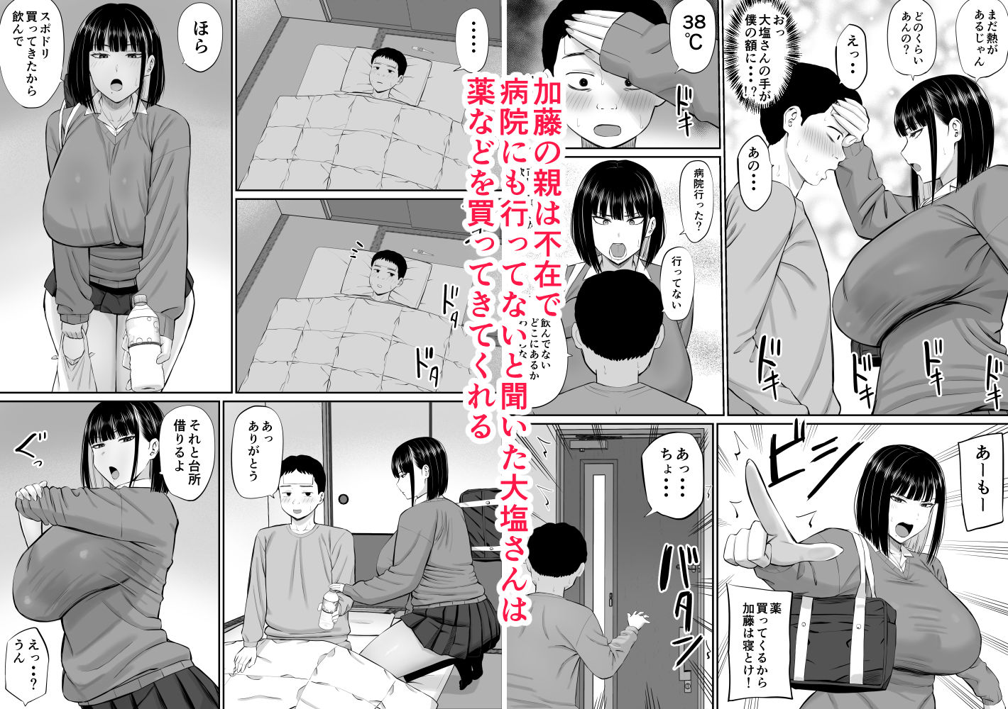 【FANZA同人紹介】 塩対応の大塩さん