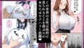 【FANZA同人紹介】 俺しか勃起できない世界  〜Kカップ爆乳陰キャ教え子生オナホ化計画〜
