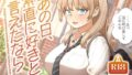 【FANZA同人紹介】 あの日、素直に好きと言えたなら