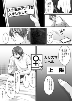 【FANZA同人紹介】 せっかく女になったから  あいつをバカにしたかった…  それだけのはずだったのに！