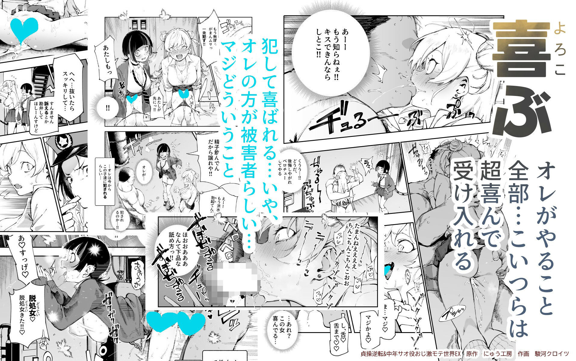 【FANZA同人紹介】 貞操逆転＆中年サオ役おじ激モテ世界EX むっつりスケベ処女（どうてい）相手に無双するオレ
