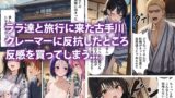 【FANZA同人紹介】 古◯川唯を犯し尽くす 〜凌●短編集3本番〜