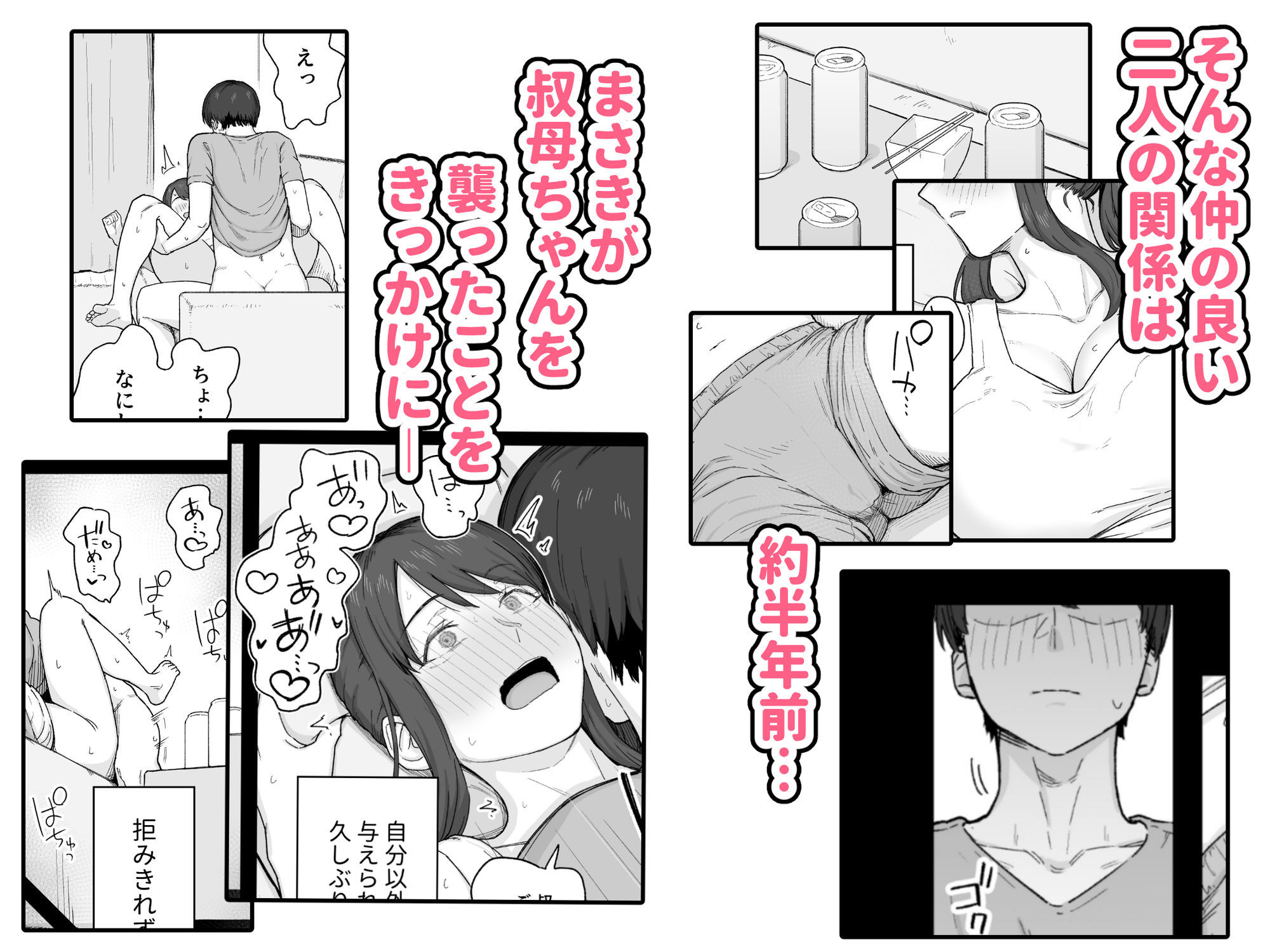 【FANZA同人紹介】 夕飯のあとは叔母ちゃんと…