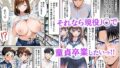 【FANZA同人紹介】 ツンデレ巨乳J◯とわからせ催●SEX