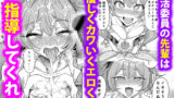 【FANZA同人紹介】 性活指導委員の搾精記録っ（はーと）