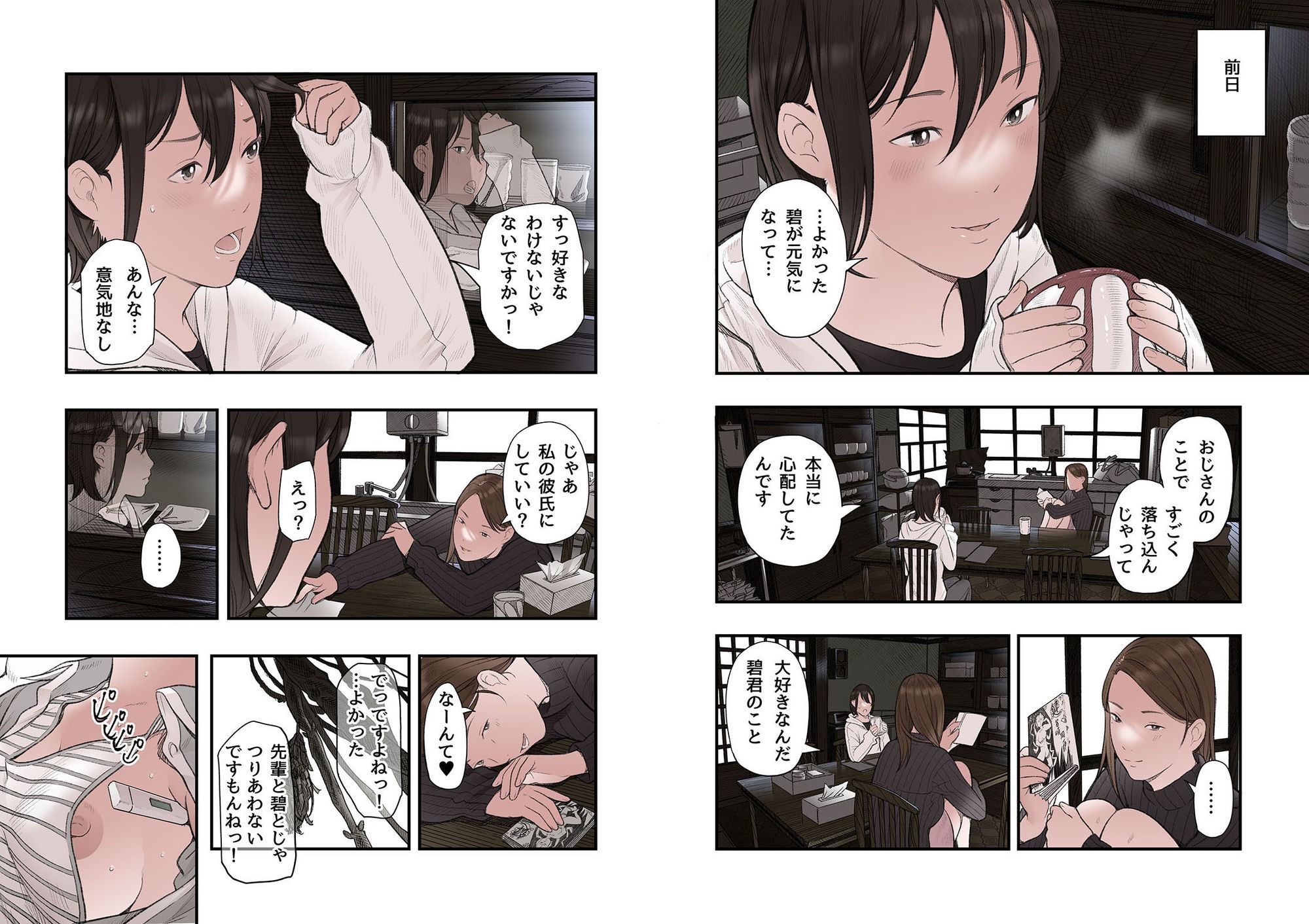 【FANZA同人紹介】 一応、シェアハウスの管理人なんですが・・・第三話