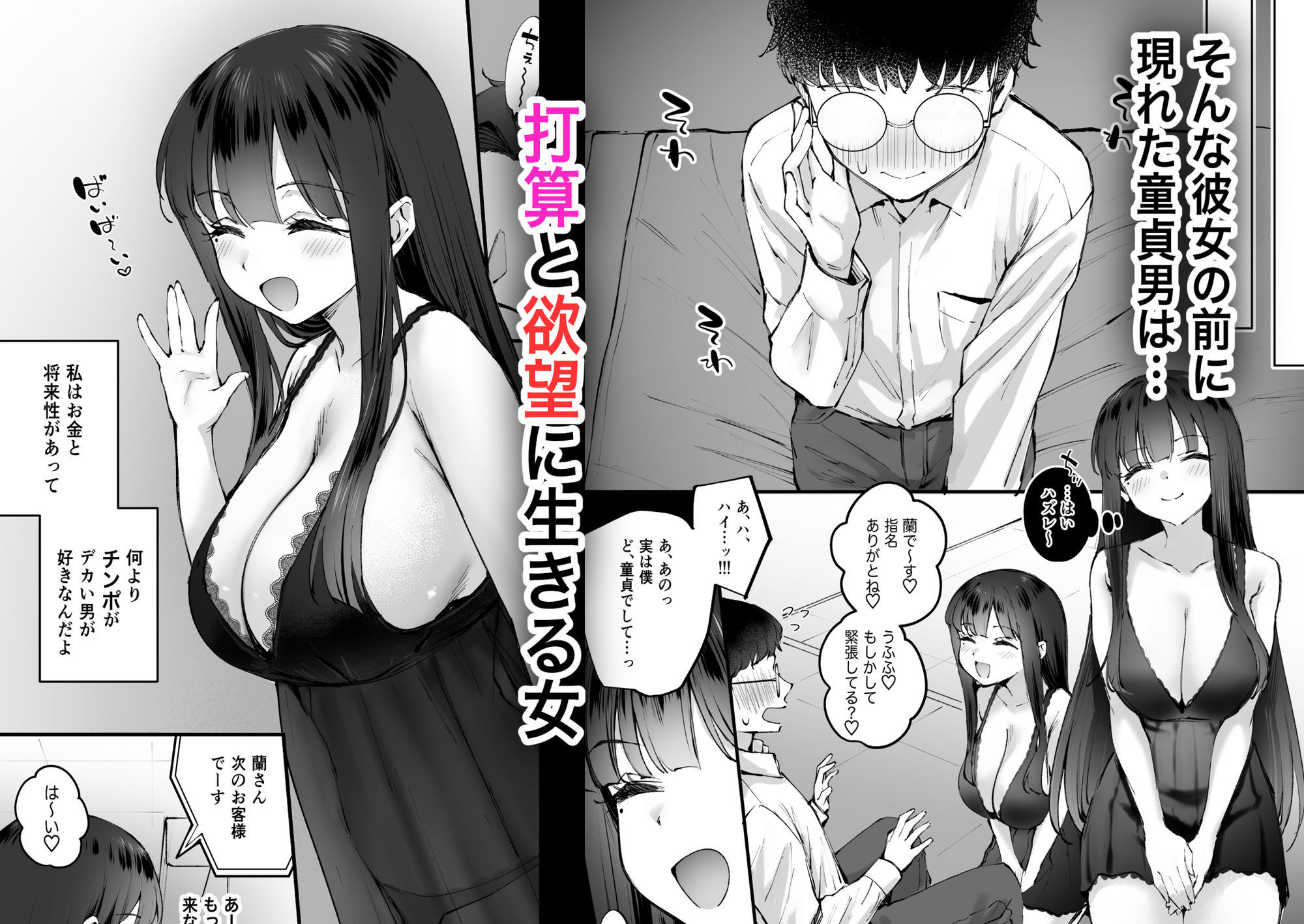 【FANZA同人紹介】 ドSな風俗嬢が運命のデカチンとめぐり逢うお話