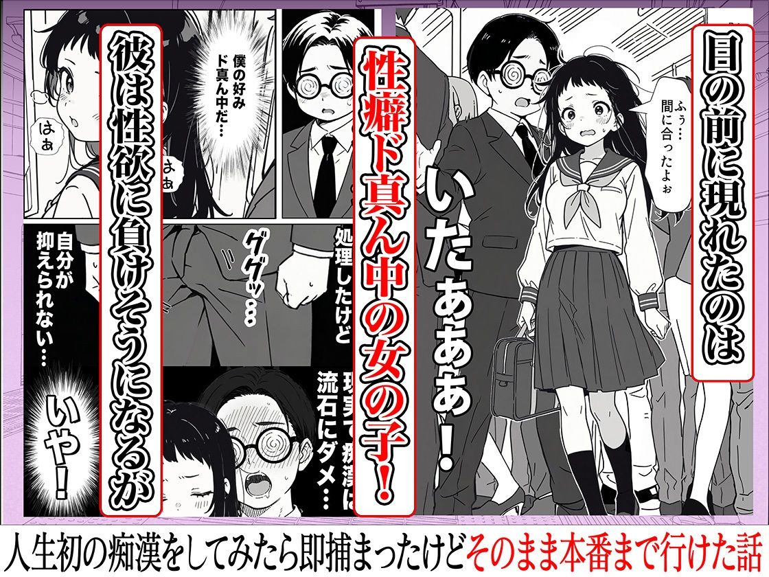 【FANZA同人紹介】 人生初の痴●をしてみたら即捕まったけどなんやかんやそのまま本番までいけた話
