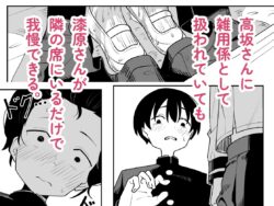 【FANZA同人紹介】 雑用係の役得